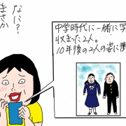 そこまで他人の10年後が見たいか？