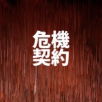 アークナイツ速報