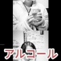 元アイマス声優・長谷優里奈（ゆりしー）さん、アルコール中毒と鬱病であることを告白・・・