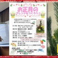 生徒募集~お正月のアレンジ生涯学習市民講座