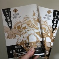 買っておこう　新装版ギレン暗殺計画