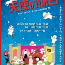 2026年イチオシのミュージカル『天使の休日』