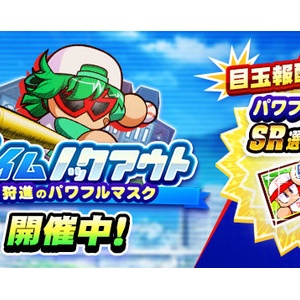 激闘 友沢 亮追加 パワプロアプリ速報 ギガントスタジアム応援団ガチャｷﾀ ﾟ ﾟ 矢部速報 スマホアプリ版パワプロ 攻略まとめブログ