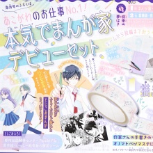 【速報】りぼん 2025年 9月号 《特別付録》 あこがれのお仕事No1！本気でまんが家デビューセット