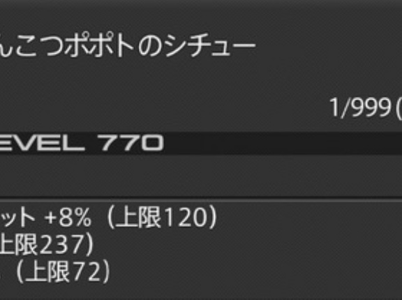 【FF14】「さすがに山ブリ虫は入ってない」7.4実装の意思DH飯「げんこつポポトのシチュー」の元ネタがコチラ！