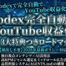 Codexで完全自動でYouTube収益化する方法【顔出し不要】
