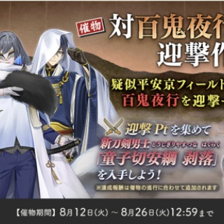 ※非公式 刀剣乱舞(とうらぶ)攻略速報
