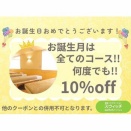 3月お誕生月のお客様へ