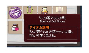 リスの着ぐるみみ靴…名前がそもそも違うｗｗｗ