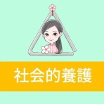 トライアングルプラス（令和８年後期）
