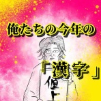 俺の頭の中/月光もりあ