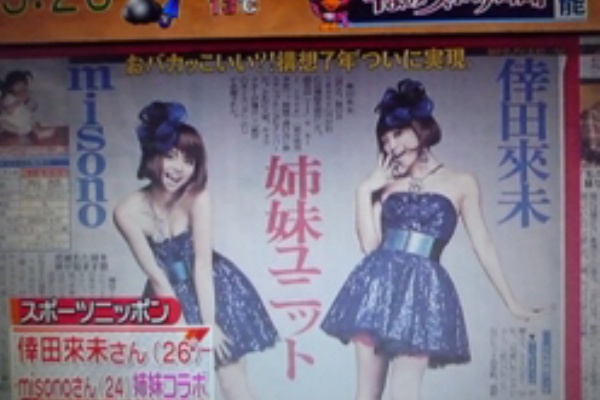 倖田來未 Misono Life 09年02月