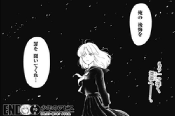 ジャンプしか勝たん 少年のアビス