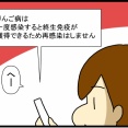 大人のりんご病は怖い話③