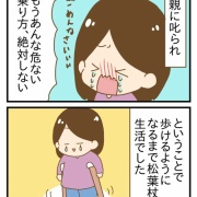 公園で危険な遊びをやった結果（完）