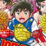 【朗報】野球漫画『MAJOR 2nd』、テコ入れで茂野吾郎が再び主人公になりそうｗｗｗｗｗｗ【ネタバレ注意】