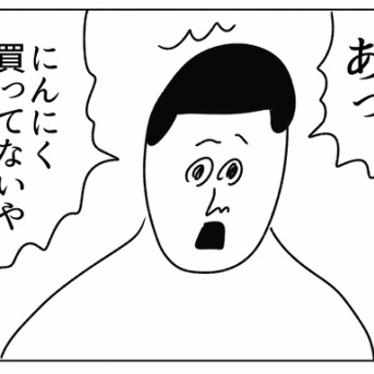 にんにくが無いと始まらない