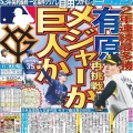 【朗報】ソフトバンク有原、MLBか巨人の二択に決断