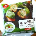 【新発売】ファミマ 抹茶のクロワッサンドーナツ（宇治抹茶）