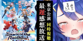 【にじさんじ】あまみゃのSitR東京最遅同時視聴、組曲の視聴反応からしか得られない栄養素がある
