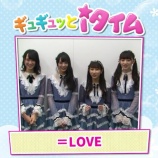 『[再掲] 本日(12月5日) ミュージック・ジャパンTV「アイドル大好き！ギュギュッとアイドル☆最強ランキング」に、音嶋莉沙・瀧脇笙古・野口衣織・山本杏奈 出演…【イコラブ】』の画像