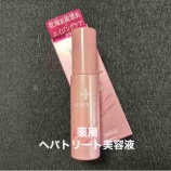 『薬用　へパトリート　エイジングケア美容液　ヘパリン類似物質配合』の画像