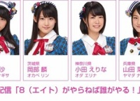 3/17「8がやらねば誰がやる！」出演メンバー決定！MCは坂口渚沙！