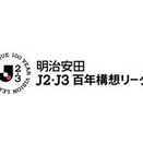 連勝 J2･J3百年構想WESTｰB第5節 熊本＠ハトスタ