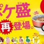 人気過ぎて販売中止していた吉野家の『ポケ盛り』が14日から販売再開！！おまけのラインナップにピカチュウが追加