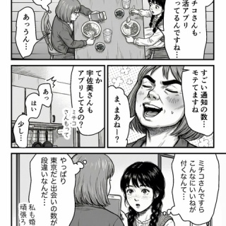 最底辺の子なし婚活 〜職なし　きょうだい児　ブサイク男顔〜