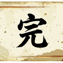 【最終話】『妖怪・乳離れず（マザコン男）』珍獣File.01