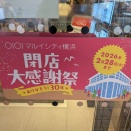 マルイシティ横浜、30年の歴史に終止符