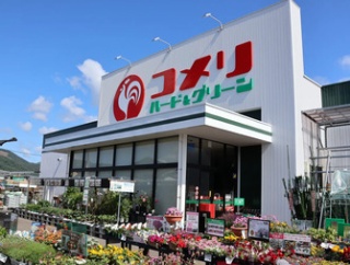 「コメリ」とか言う謎のホームセンター