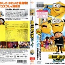 ミニオンズフィーバー,   ミニオンズ