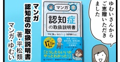 【レビュー】マンガ 認知症の取扱説明書