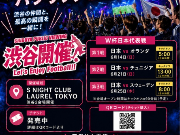 渋谷新宿エリア最大のW杯パブリックビューイング、スポーツバーよりも熱狂空間な会場