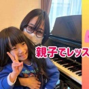 ウキウキ⭐︎親子レッスン