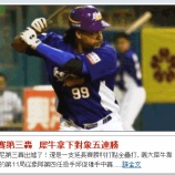 『マニー、台湾で真面目に野球をする｜CPBL』の画像