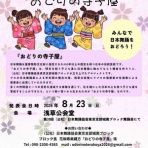 おどりの寺子屋