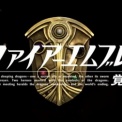 ファイアーエムブレムは相変わらず太ももがGJ