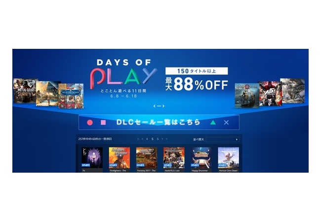 【激安】PS Storeで大型セール開催中！！ 	