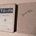 岩波文庫創刊100年記念 読者リクエスト復刊2027。