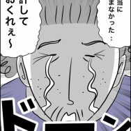 40歳子連れの婚活奮闘記【86】