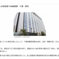 【千葉】追突事故の相手を突然刺した44歳男を逮捕
