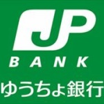 ゆうちょ銀行の送金有料に　月４回目から123円！！	