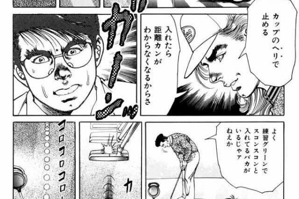 Golf外伝 - 上がってなんボ!!