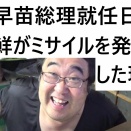 高市早苗は右翼だが保守ではないというお話について