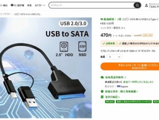 Temuで激安で売っていた、SATA-USB変換ケーブル（SSD/HDD用USB変換アダプター・ケーブル）を違う店舗で何本か買って使用できるか確認してみたんだけどさ…。