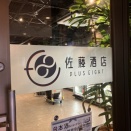 佐藤酒店 PLUS EIGHT