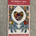 【株主優待到着】リコーリースから選べるカタログギフトが届きました！2026/7/10